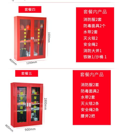 消防器材箱物品配置_消防员装备箱_消防队装备柜