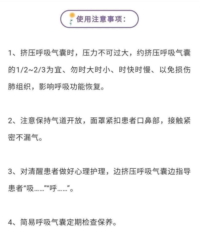 简易呼吸器的注意事项有哪些_简易呼吸器的使用方法及注意事项_简易呼吸器的处理措施