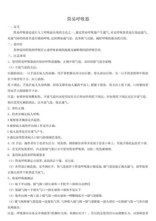 简易呼吸器的处理措施_简易呼吸器的注意事项有哪些_简易呼吸器的使用方法及注意事项
