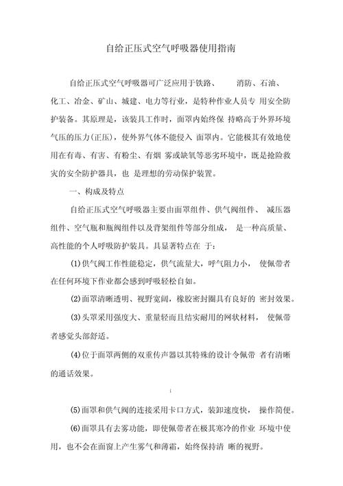 空气呼吸器视频_自给式空气呼吸器_空气式呼吸器使用方法