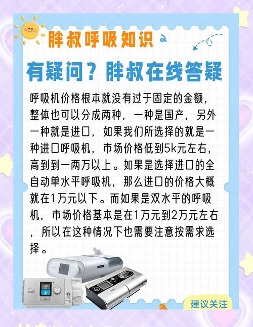 小型呼吸机多少钱一个_家用小型呼吸机多少钱一台_家用小型呼吸机适用什么人用