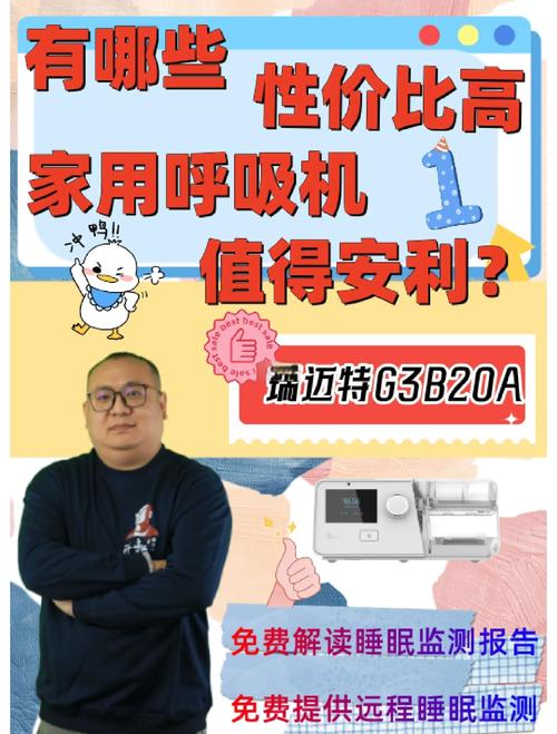 家用呼吸机哪个牌子_家用呼吸机哪种好_家用呼吸机哪个品牌最好
