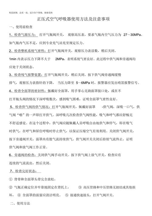 呼吸器空气正确方法使用图片_空气呼吸器使用总结_空气呼吸器的正确使用方法