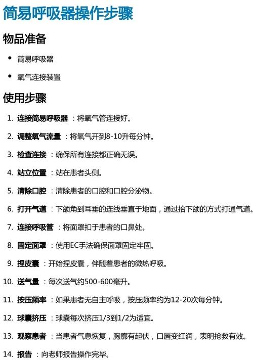 简易呼吸器的处理措施_简易呼吸器的禁忌症有_简易呼吸器的使用方法及注意事项