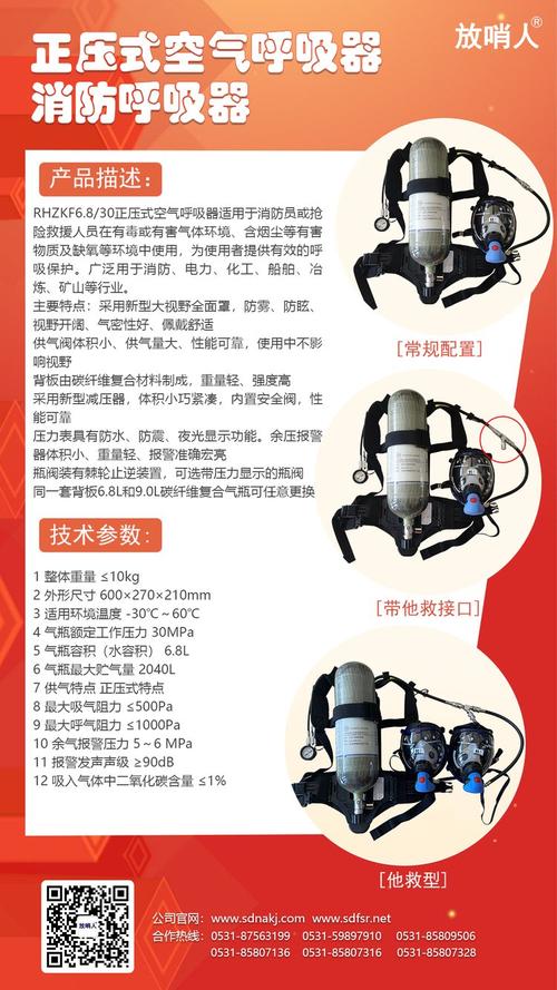 空气呼吸器使用总结_空气呼吸器器材讲解_自给式空气呼吸器