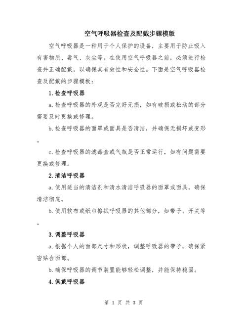 呼吸器空气正确方法使用图片_空气呼吸器的正确使用方法_空气呼吸器的使用