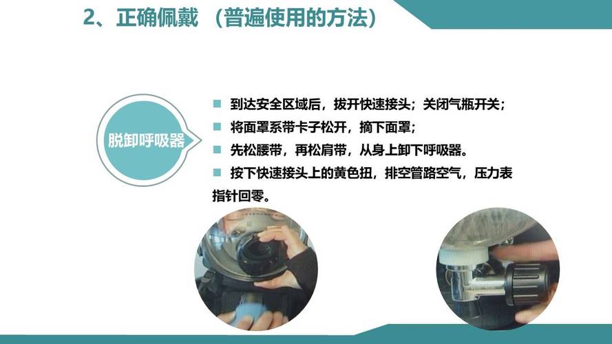 呼吸器空气正确方法使用图片_空气呼吸器的使用_空气呼吸器的正确使用方法