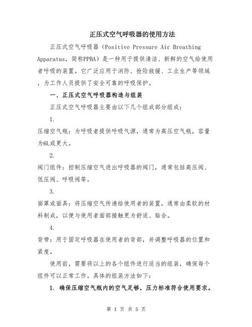 正压式呼吸器_正压式呼吸器工作压力_正压呼吸器使用