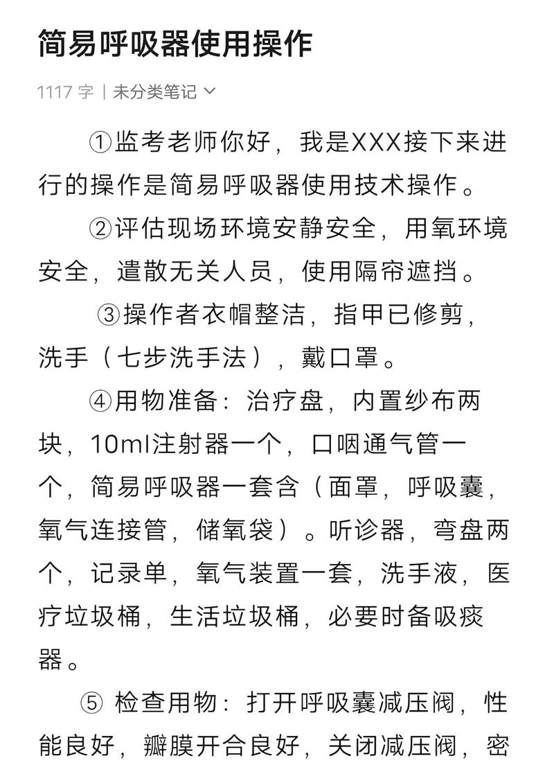 简易呼吸器使用操作视频_简易呼吸器的使用_简易呼吸器使用流程