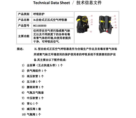 空气呼吸器型号_空气呼吸器名称_空气呼吸器数据
