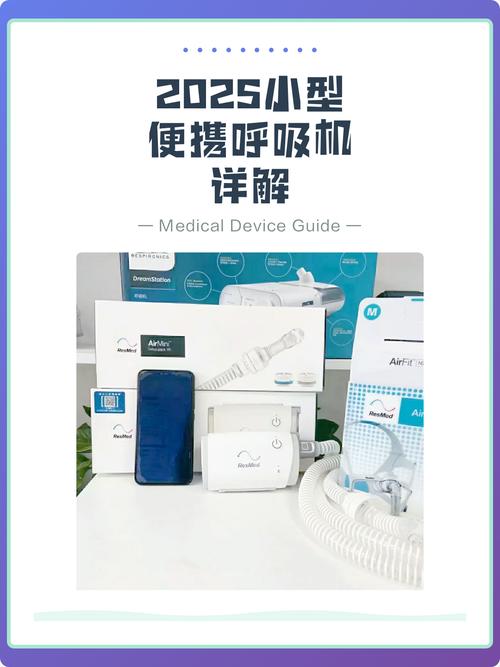 携带小型呼吸机的危害_小型呼吸机随身携带_有小型呼吸机吗
